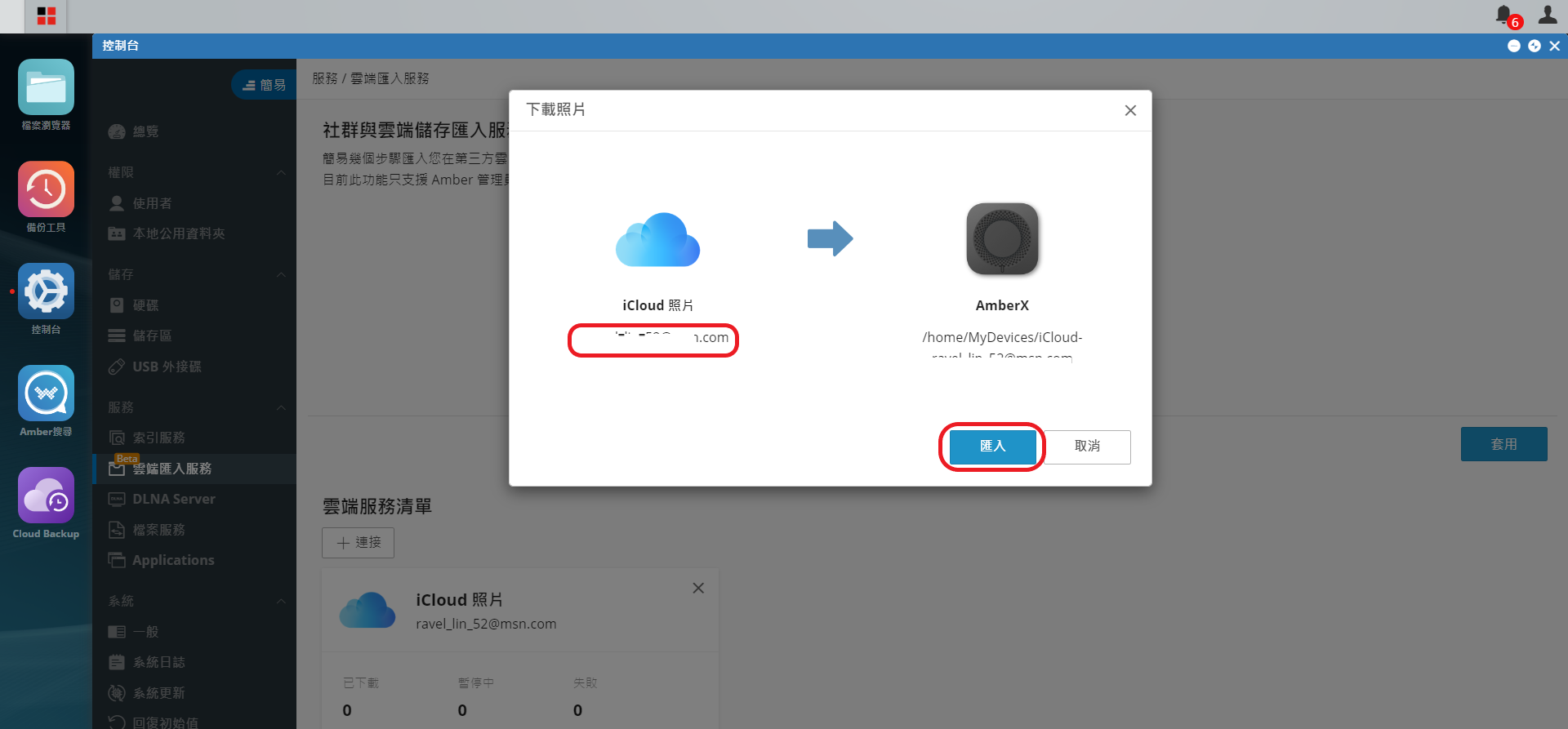 icloudimpor_4.png