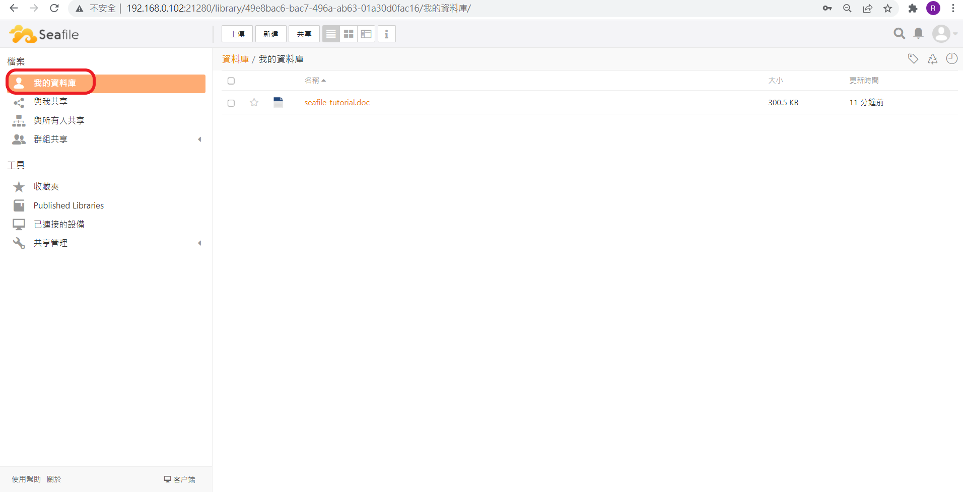Seafile_4.png