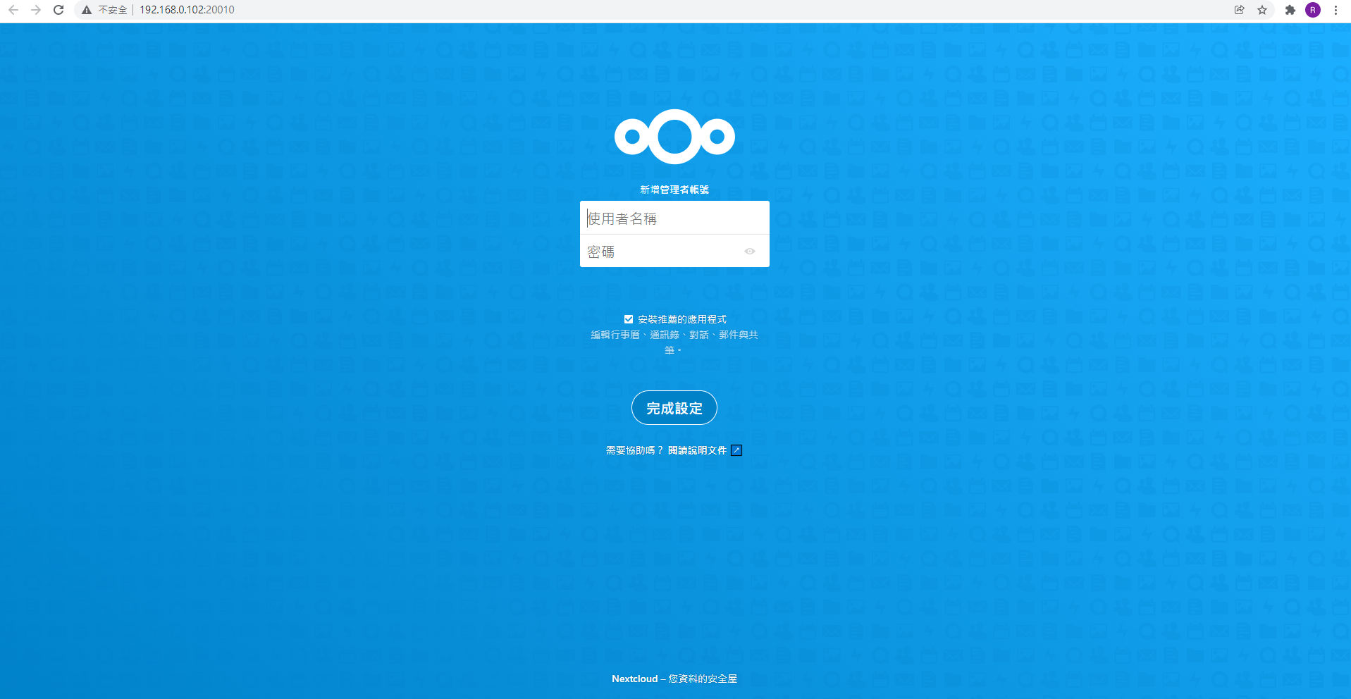 NextCloud_5.png