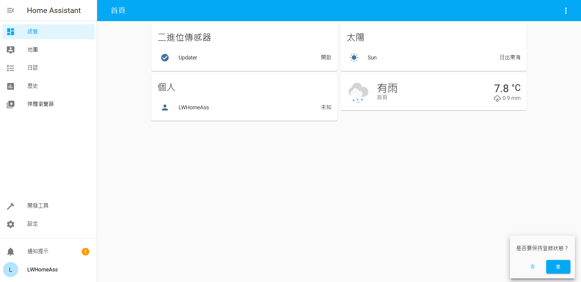 Home_Assistant_6.png